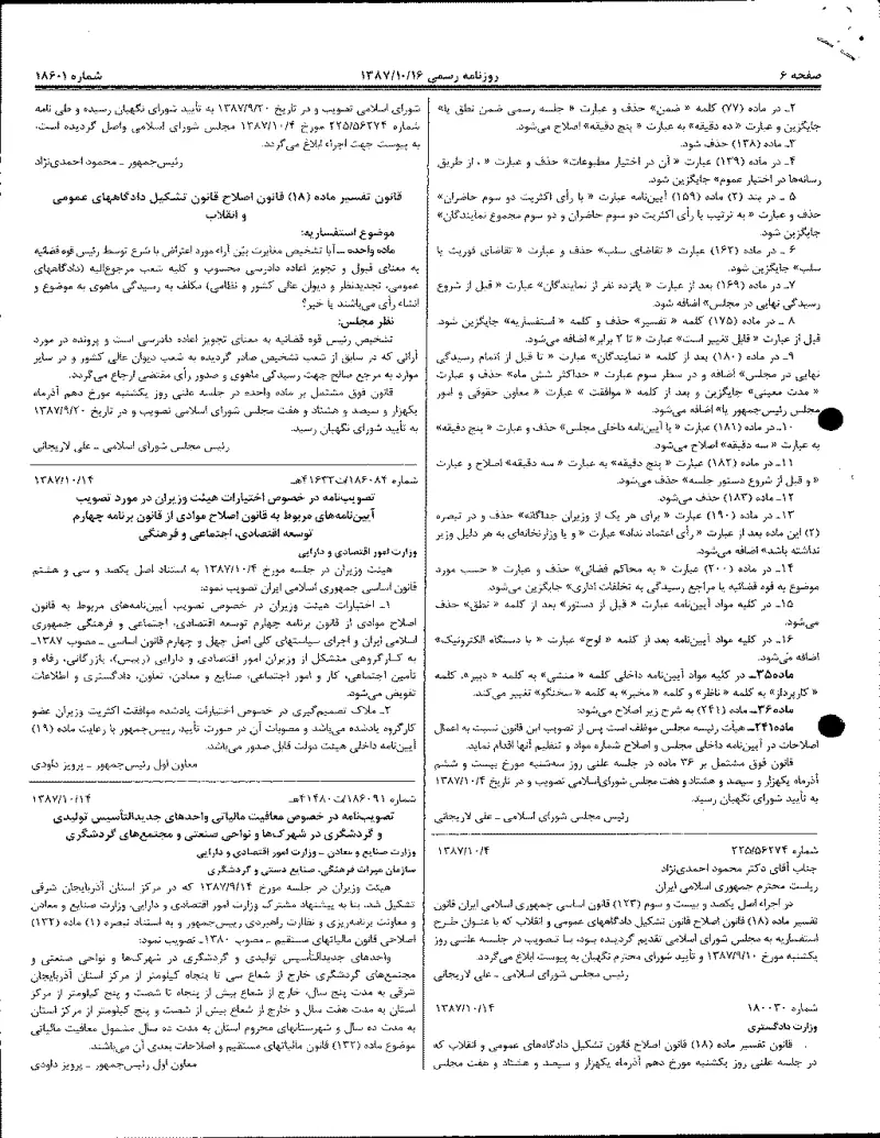صفحهٔ اولِ پیوست: تصویر اصل.pdf