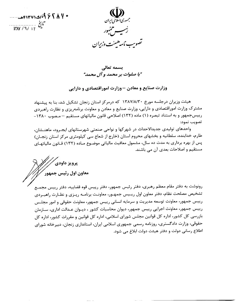صفحهٔ اولِ پیوست: تصویر اصل.pdf