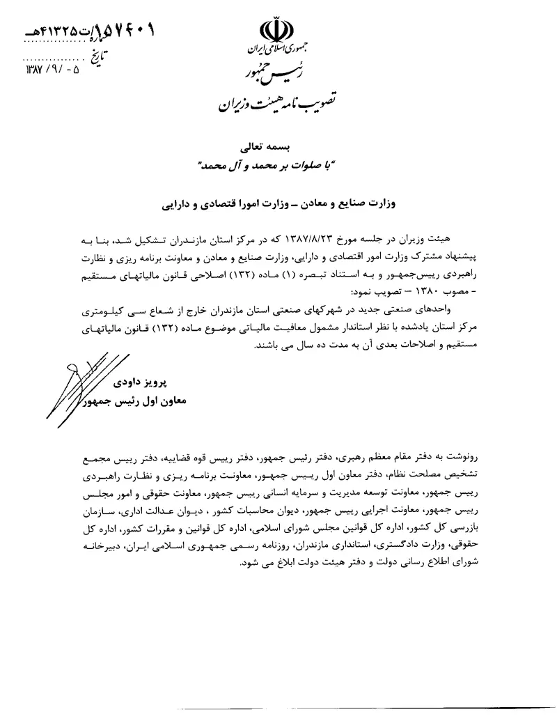 صفحهٔ اولِ پیوست: تصویر اصل.pdf
