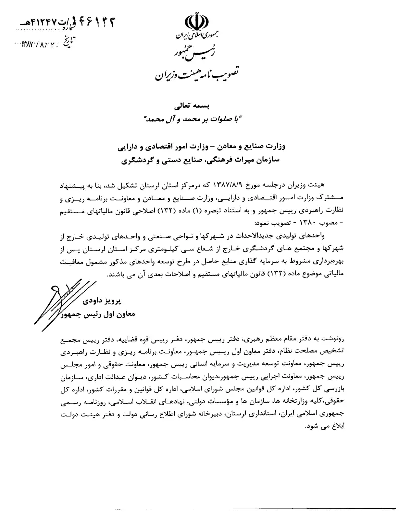 صفحهٔ اولِ پیوست: تصویر اصل.pdf