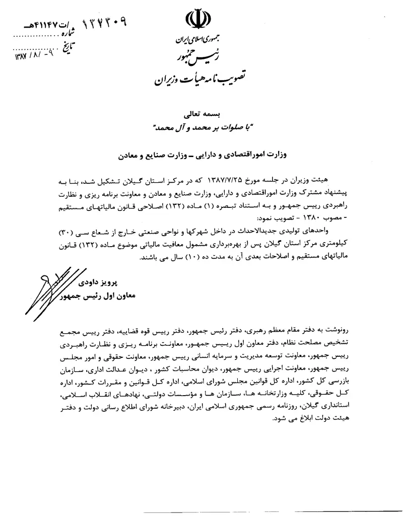 صفحهٔ اولِ پیوست: تصویر اصل.pdf