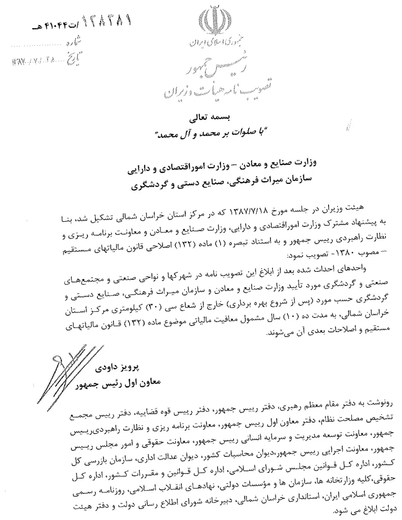 صفحهٔ اولِ پیوست: تصویر اصل.pdf