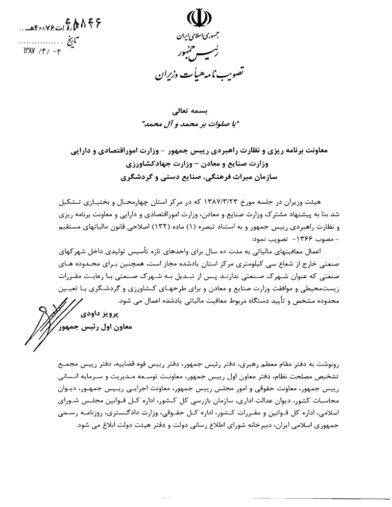 صفحهٔ اولِ پیوست: تصویر اصل.pdf