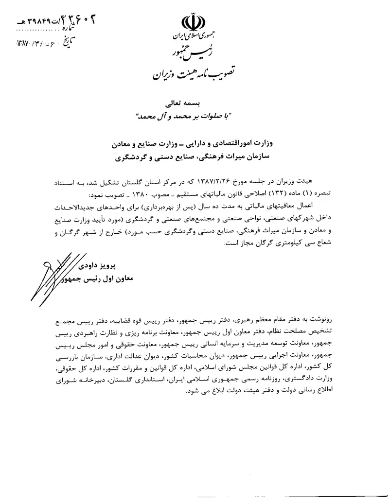 صفحهٔ اولِ پیوست: تصویر اصل.pdf
