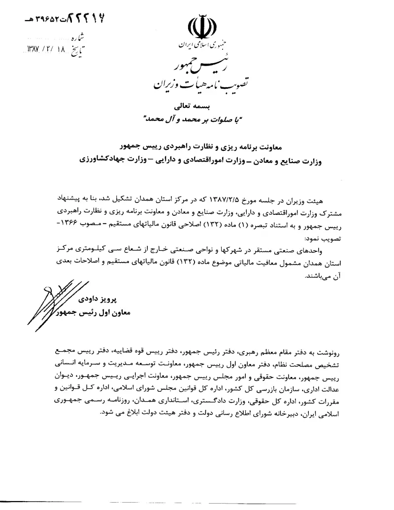 صفحهٔ اولِ پیوست: تصویر اصل.pdf