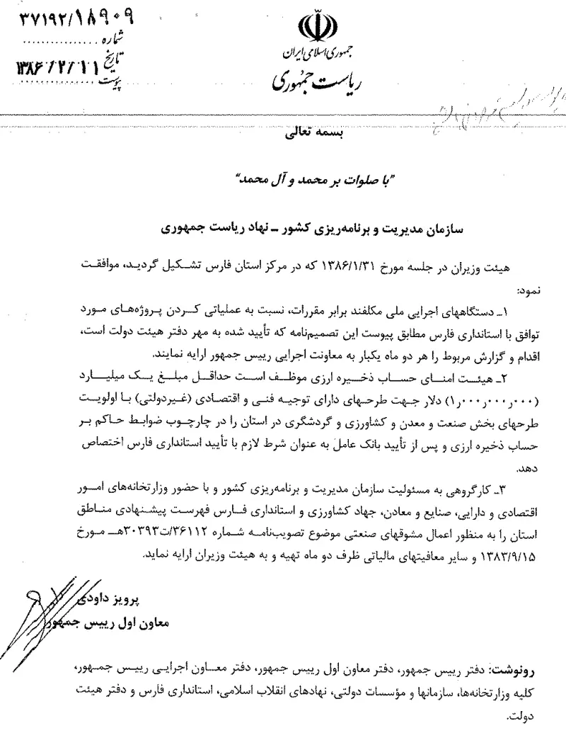 صفحهٔ اولِ پیوست: تصویر اصل.pdf