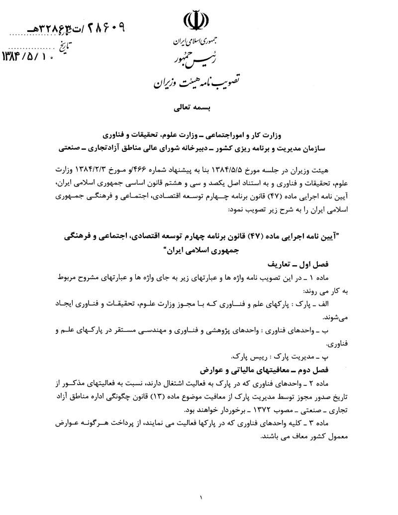 صفحهٔ اولِ پیوست: تصویر اصل.pdf