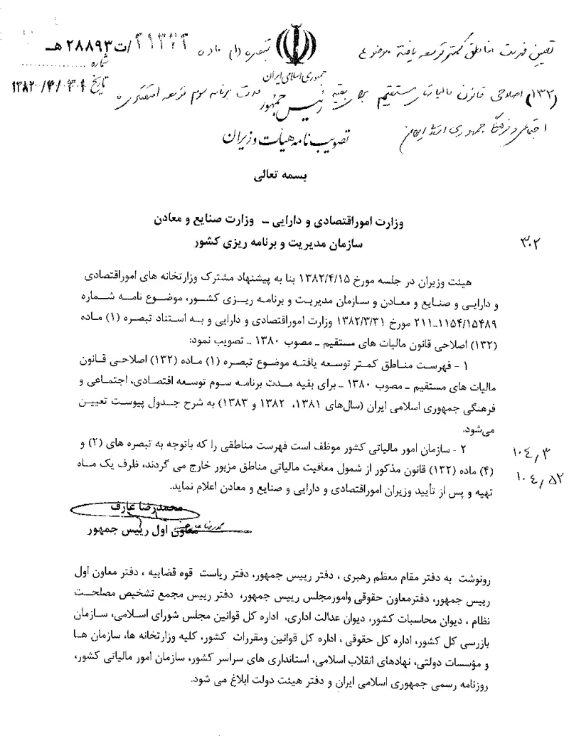 صفحهٔ اولِ پیوست: تصویر اصل.pdf
