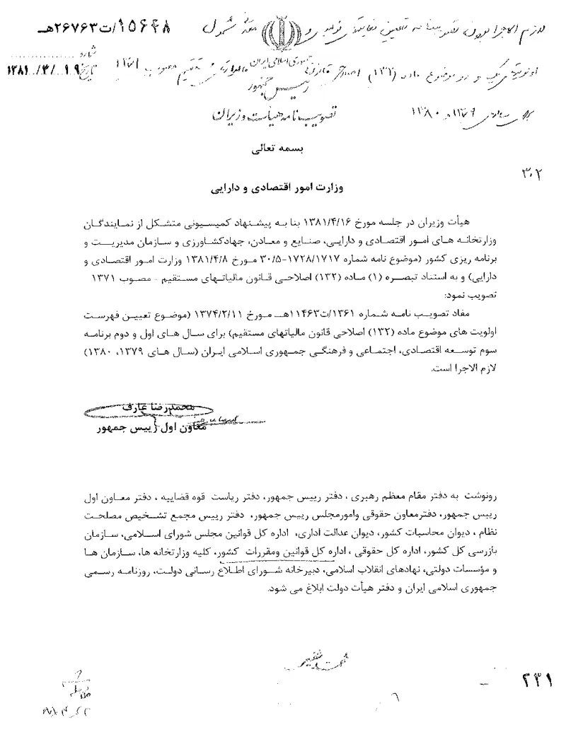 صفحهٔ اولِ پیوست: تصویر اصل.pdf