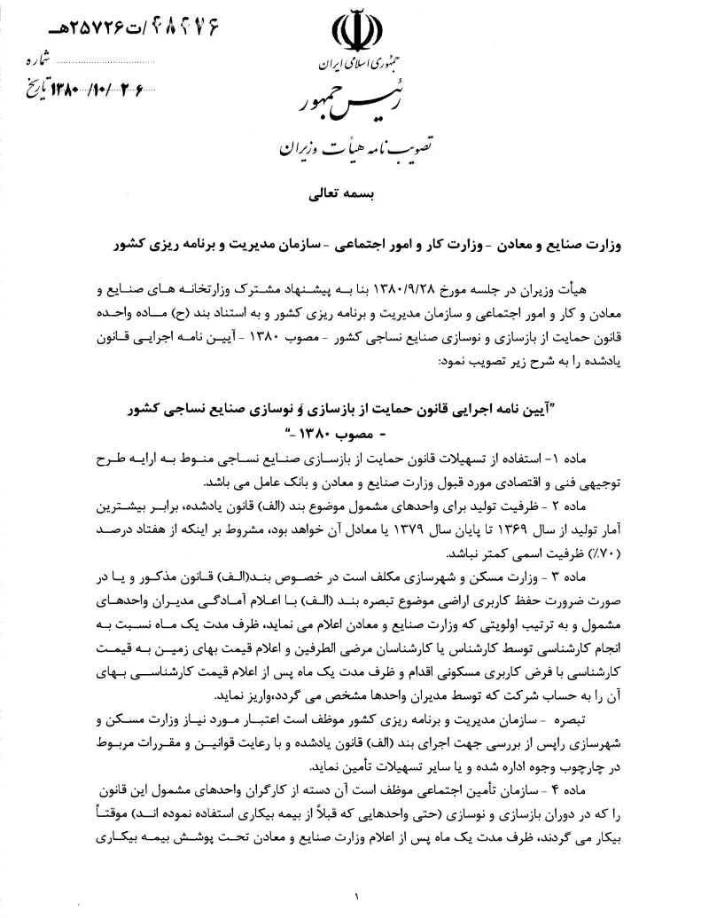 صفحهٔ اولِ پیوست: تصویر اصل.pdf