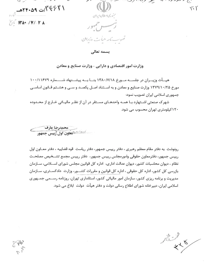 صفحهٔ اولِ پیوست: تصویر اصل.pdf