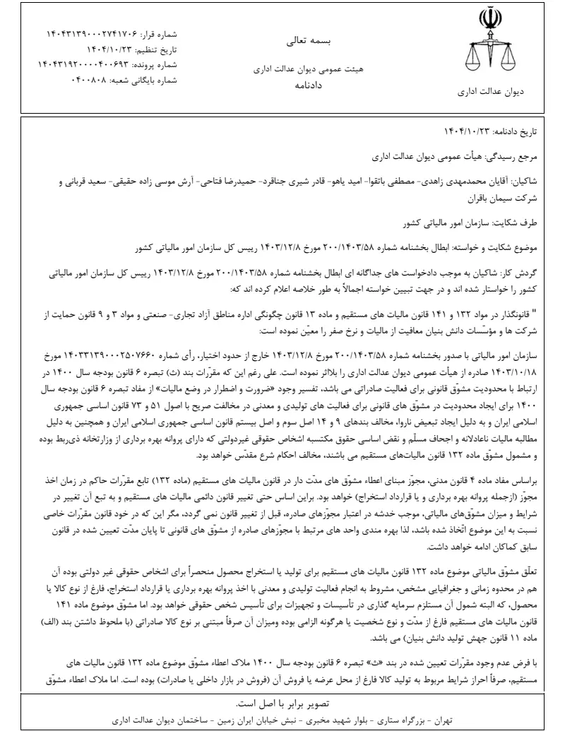 صفحهٔ اولِ پیوست: تصویر اصل.pdf