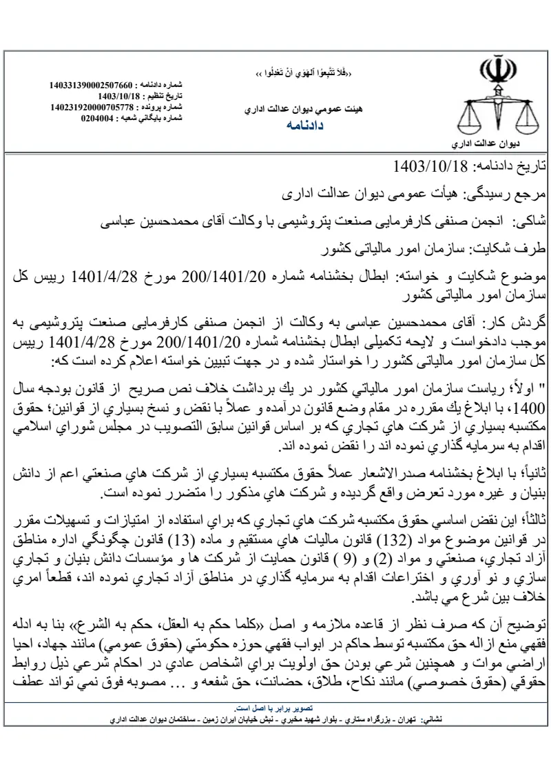 صفحهٔ اولِ پیوست: تصویر اصل.pdf