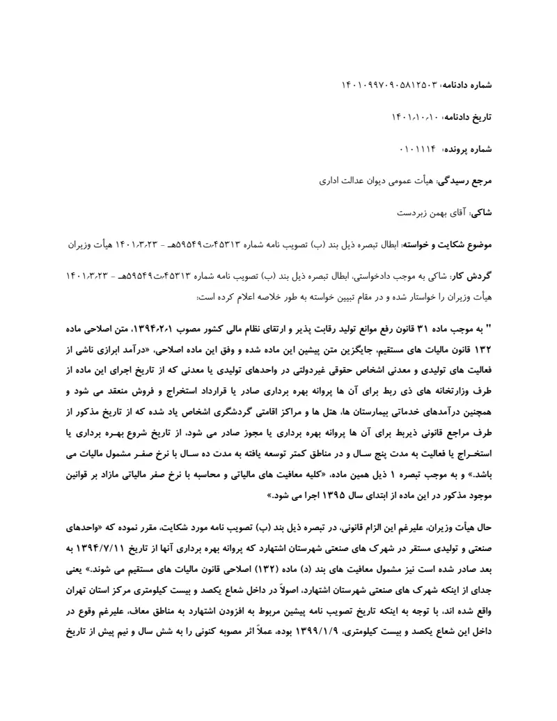 صفحهٔ اولِ پیوست: دادنامه- 12503.pdf
