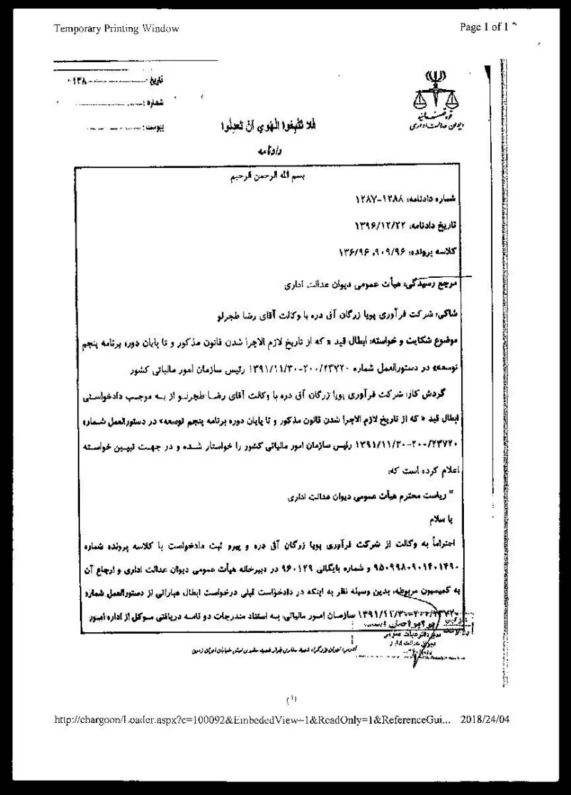 صفحهٔ اولِ پیوست: دادنامه- 1288.pdf