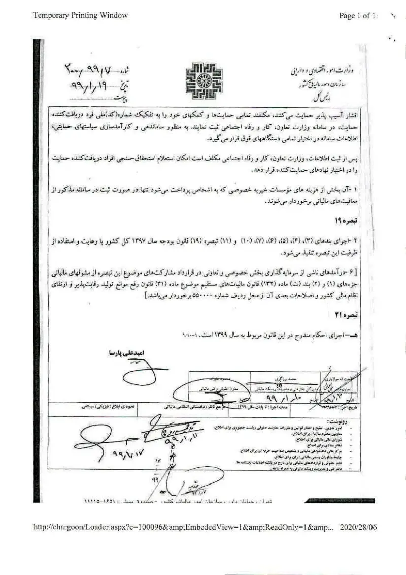 صفحهٔ اولِ پیوست: سازمان-7-99-200.pdf