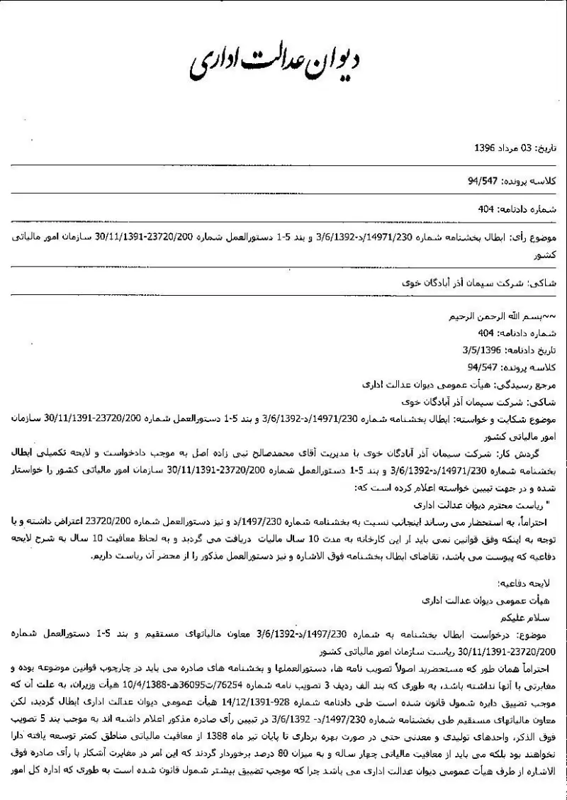 صفحهٔ اولِ پیوست: د-404.pdf