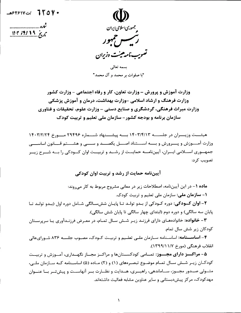 صفحهٔ اولِ پیوست: تصویر اصل.pdf