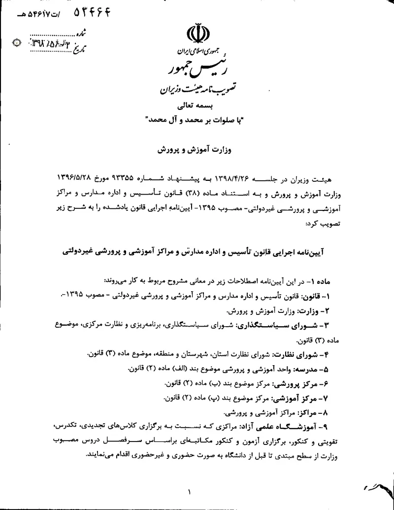 صفحهٔ اولِ پیوست: تصویر اصل.pdf