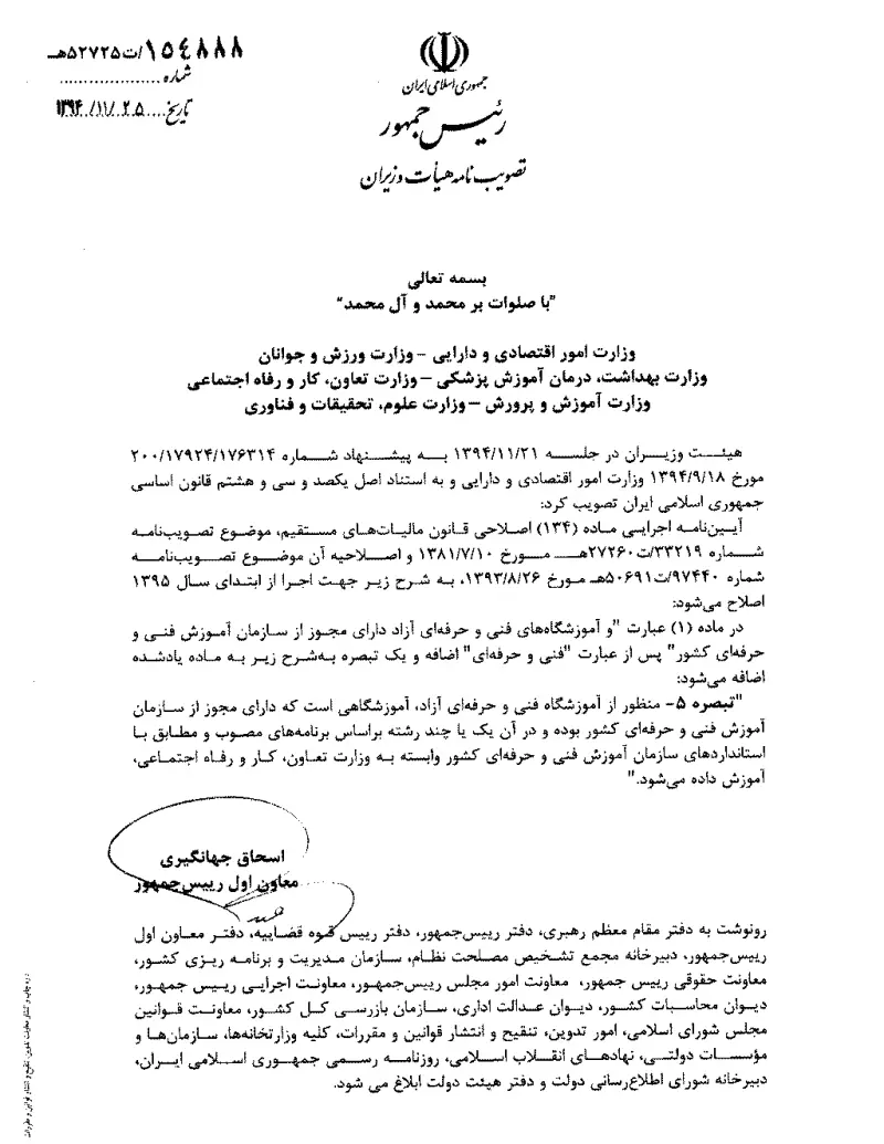 صفحهٔ اولِ پیوست: تصویر اصل.pdf