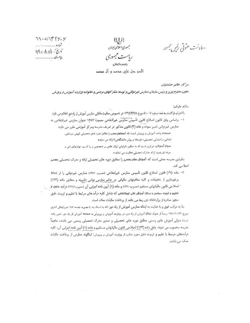 صفحهٔ اولِ پیوست: نامه-132606.pdf