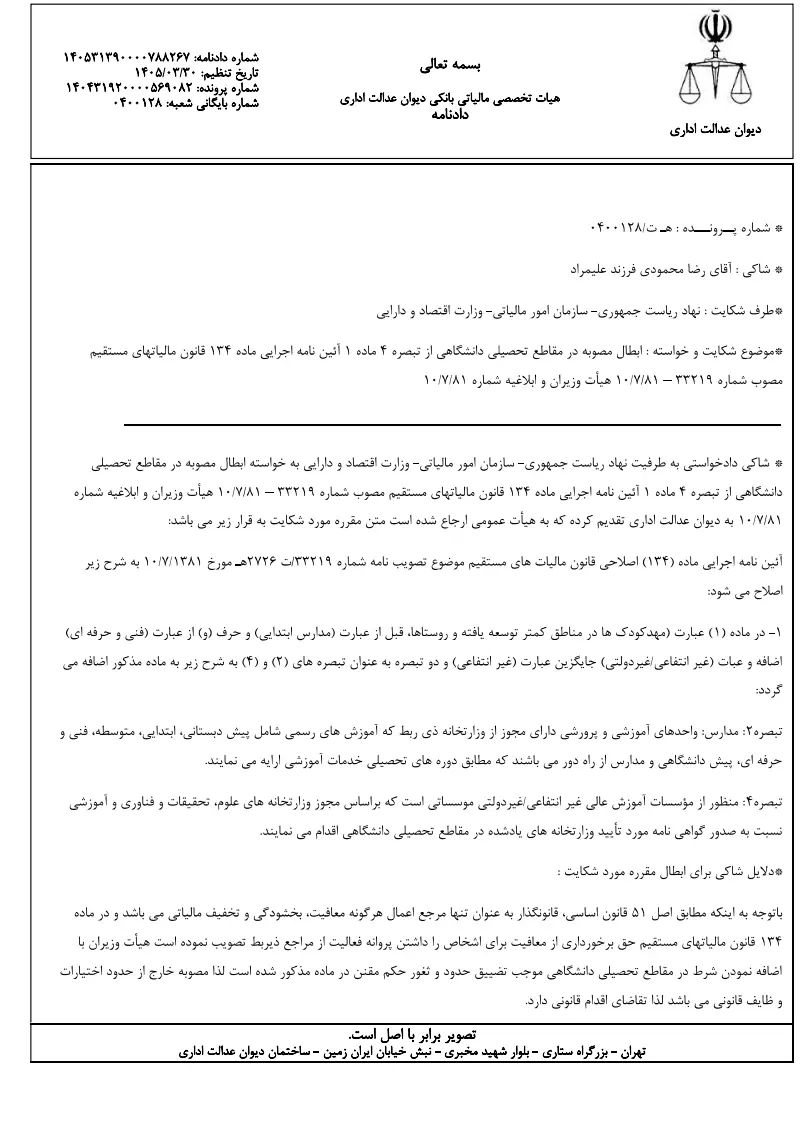 صفحهٔ اولِ پیوست: تصویر اصل.pdf
