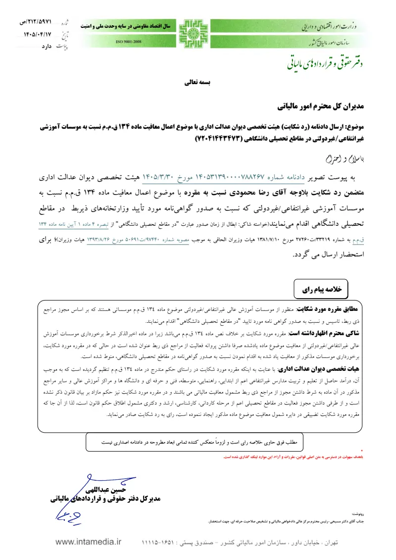 صفحهٔ اولِ پیوست: پیوست شماره 1.pdf