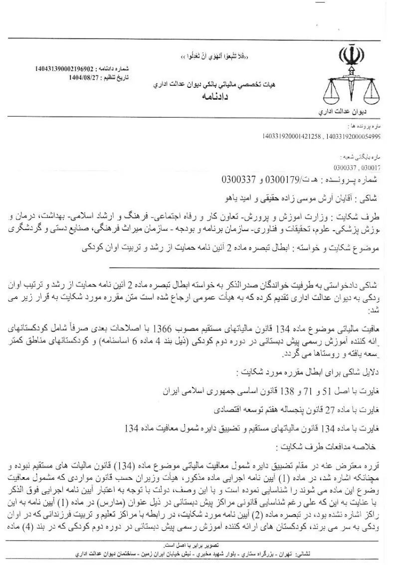 صفحهٔ اولِ پیوست: تصویر اصل.pdf