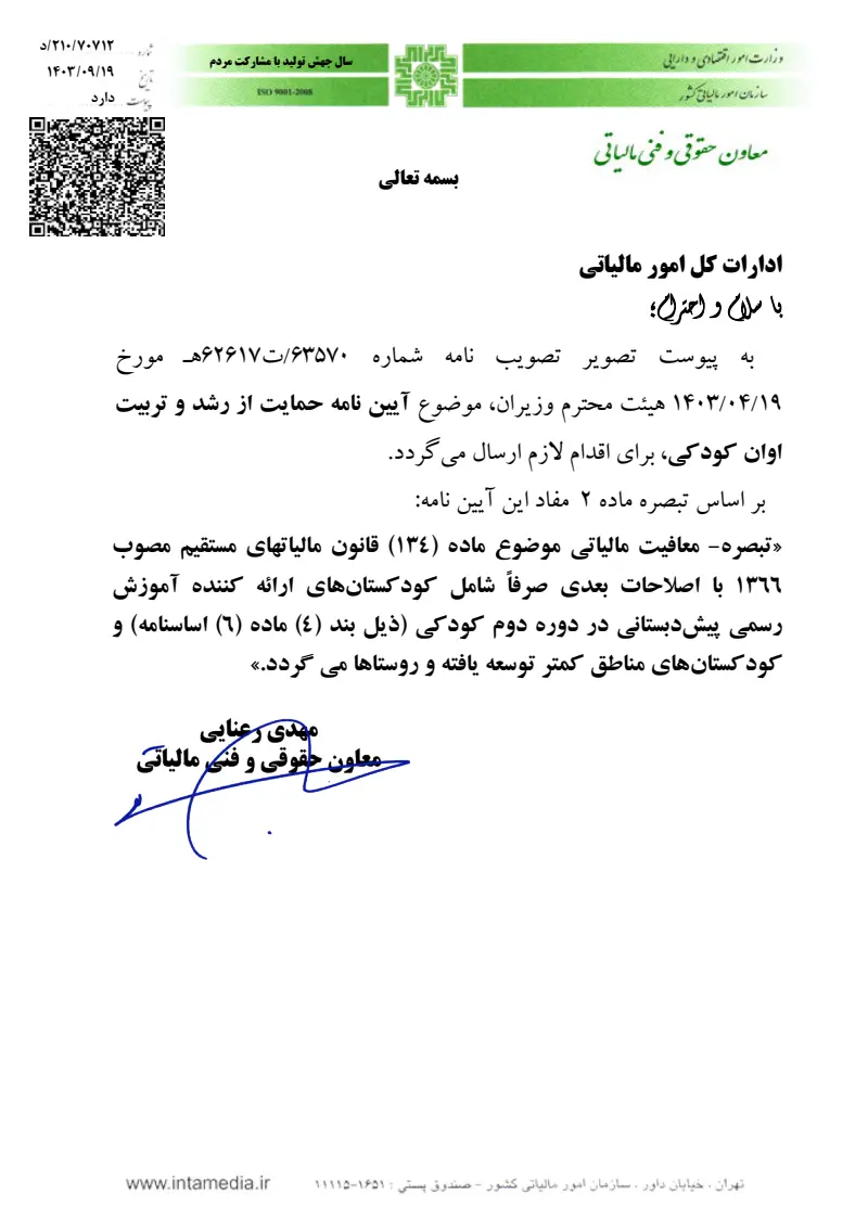صفحهٔ اولِ پیوست: تصویر اصل.pdf