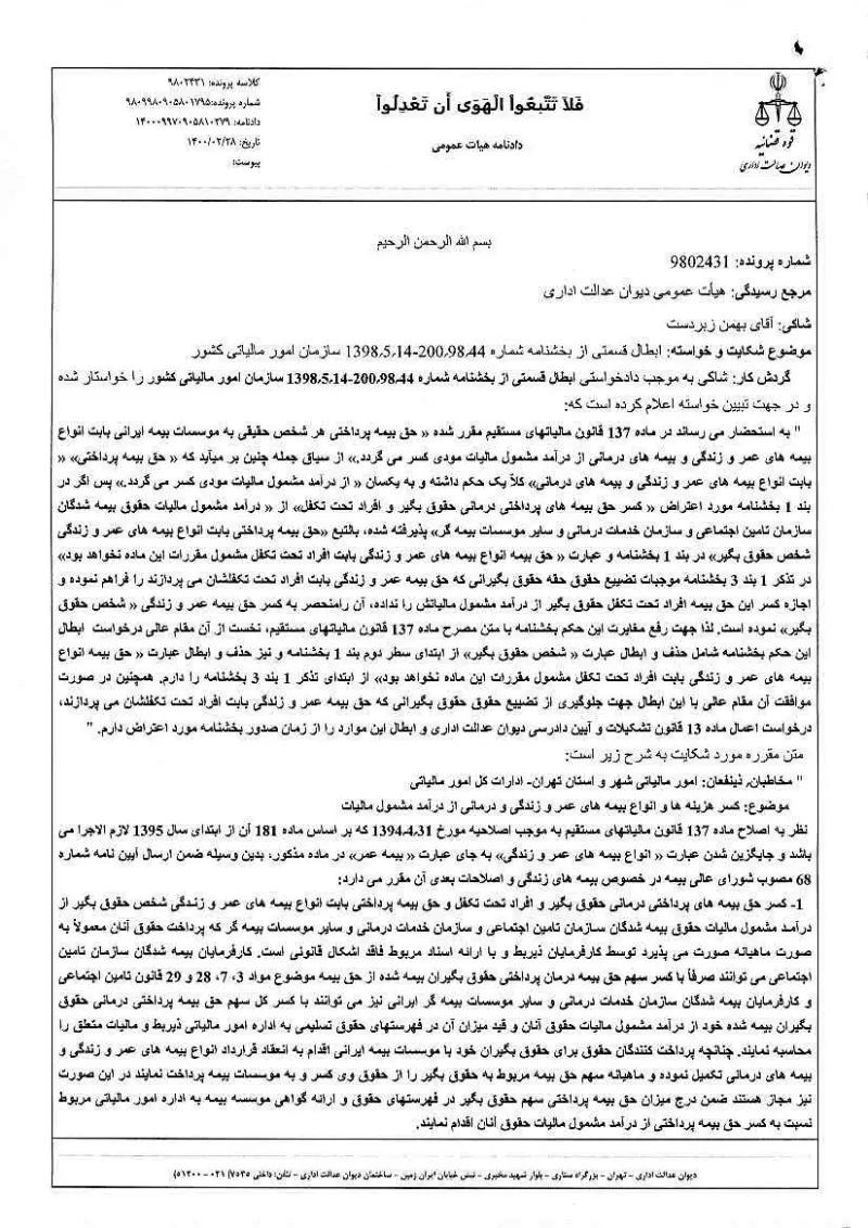 صفحهٔ اولِ پیوست: دادنامه- 1415.pdf