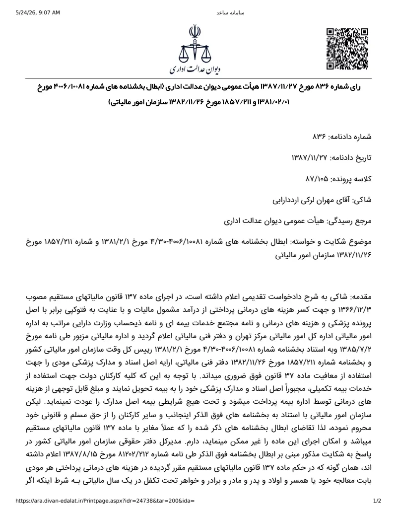 صفحهٔ اولِ پیوست: تصویر اصل.pdf