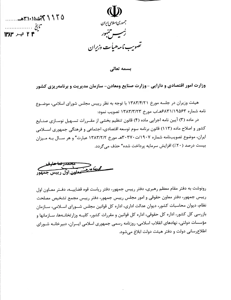 صفحهٔ اولِ پیوست: تصویر اصل.pdf