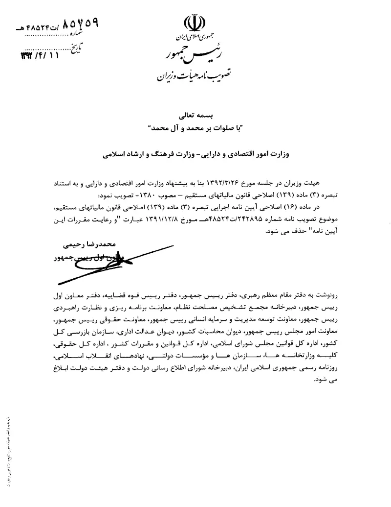 صفحهٔ اولِ پیوست: تصویر اصل.pdf