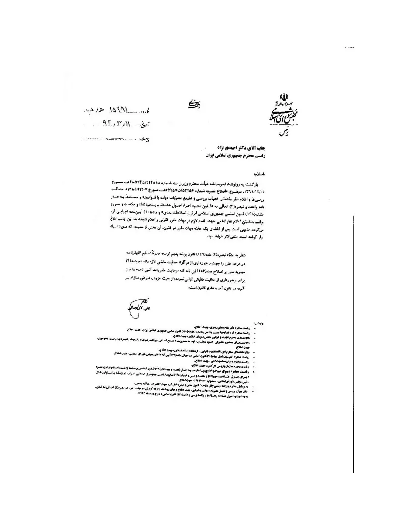 صفحهٔ اولِ پیوست: نامه- 15291.pdf