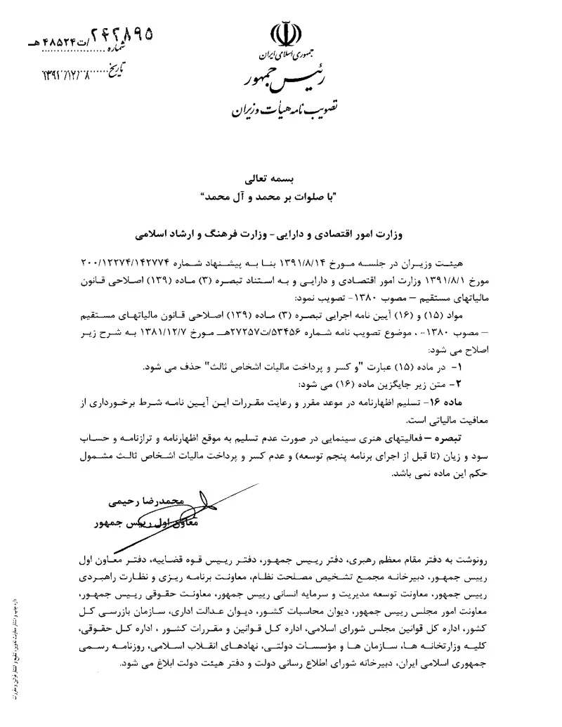 صفحهٔ اولِ پیوست: تصویر اصل.pdf