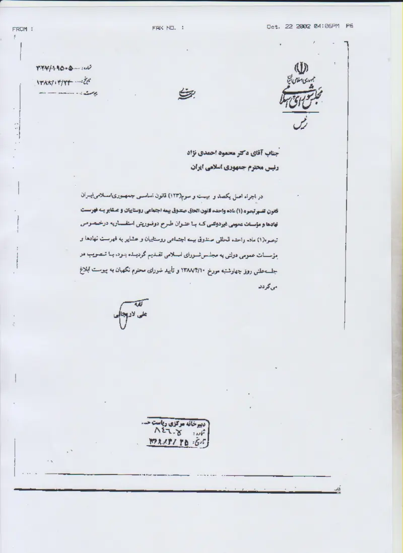 صفحهٔ اولِ پیوست: ن-19505 (ادامه).pdf
