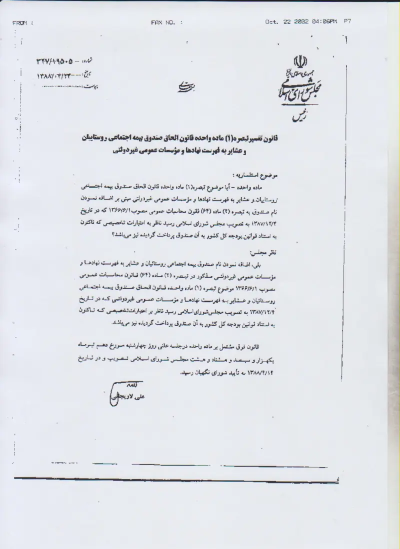 صفحهٔ اولِ پیوست: ن-19505.pdf