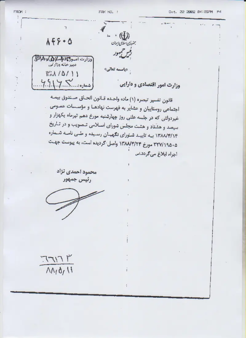 صفحهٔ اولِ پیوست: ن-84605 (تکراری).pdf