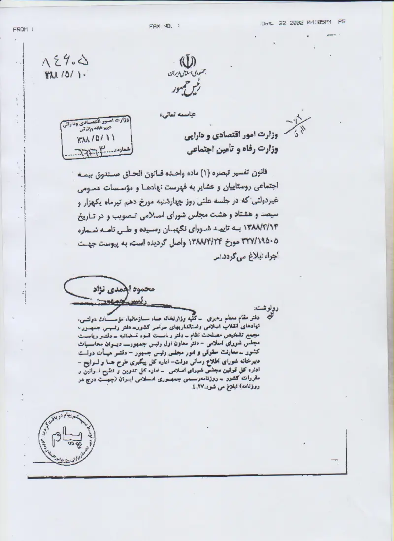 صفحهٔ اولِ پیوست: ن-84605.pdf