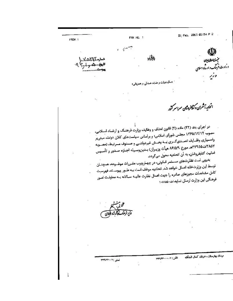 صفحهٔ اولِ پیوست: ن-75292.pdf