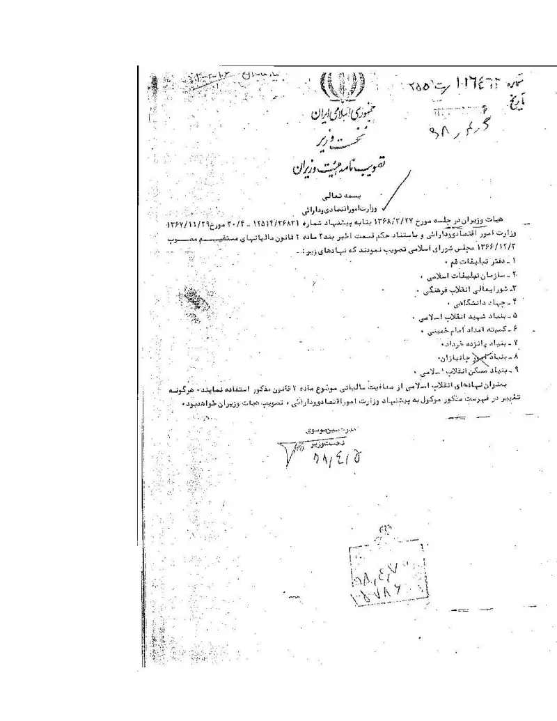 صفحهٔ اولِ پیوست: هیات وزیران-116462.pdf