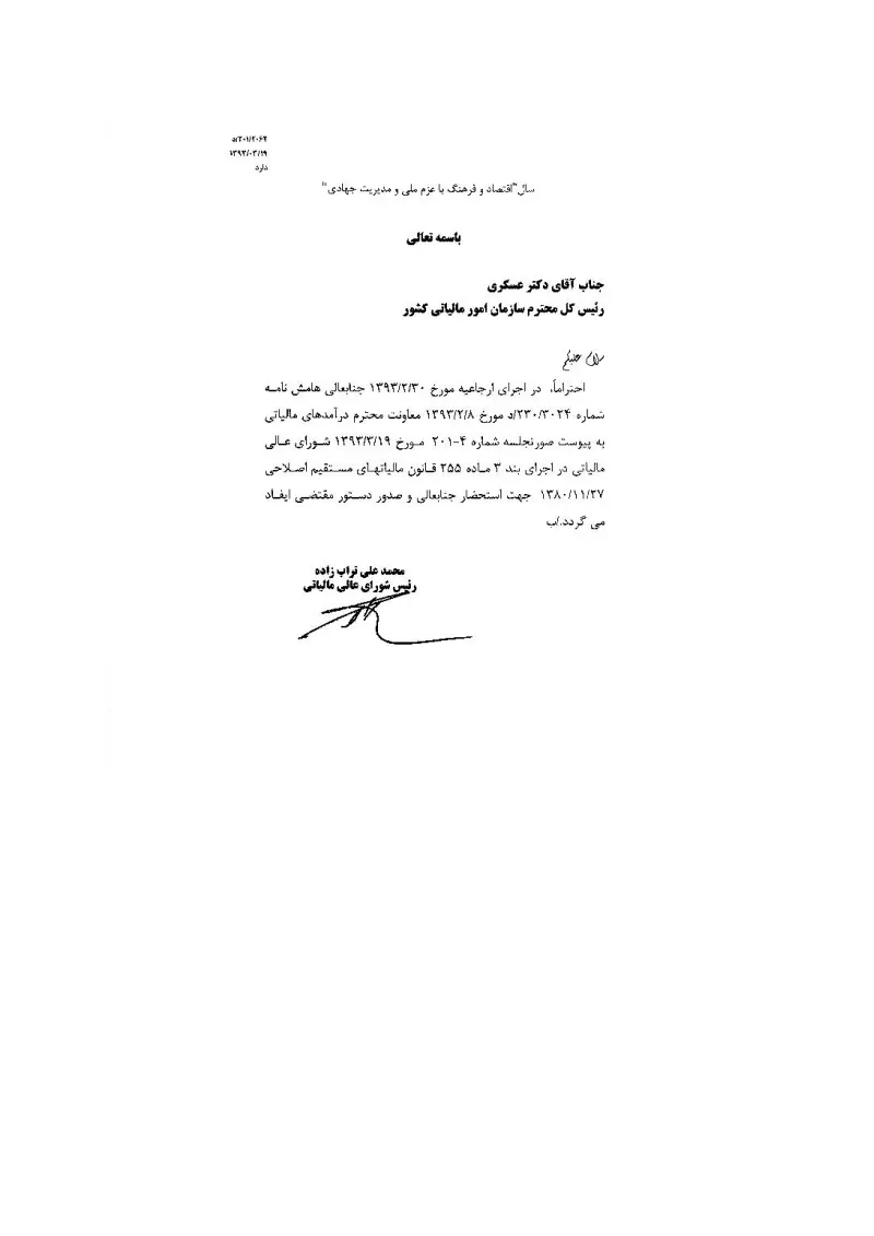 صفحهٔ اولِ پیوست: ش-4-201.pdf