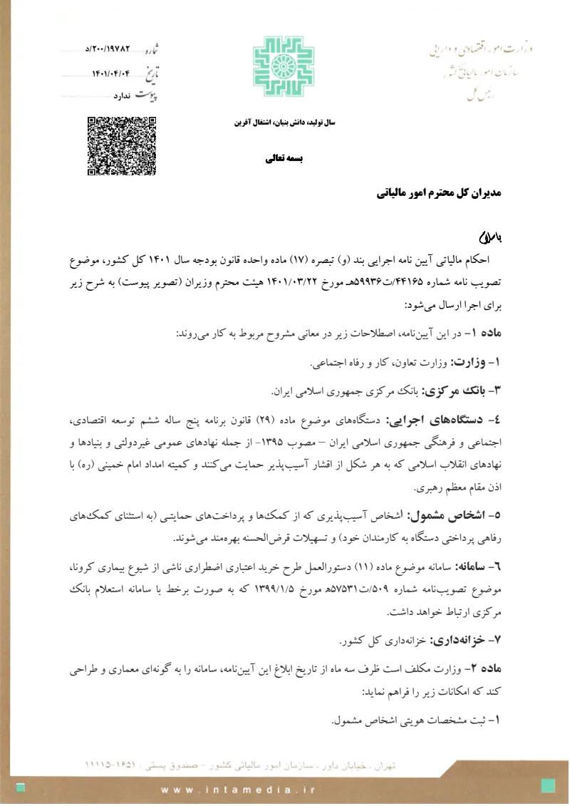 صفحهٔ اولِ پیوست: تصویر اصل.pdf