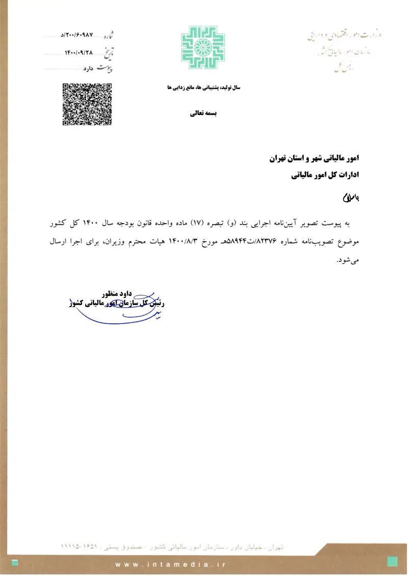 صفحهٔ اولِ پیوست: تصویر اصل.pdf