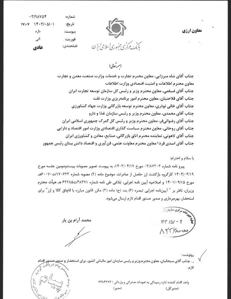 صفحهٔ اولِ پیوست: نامه-98754.pdf