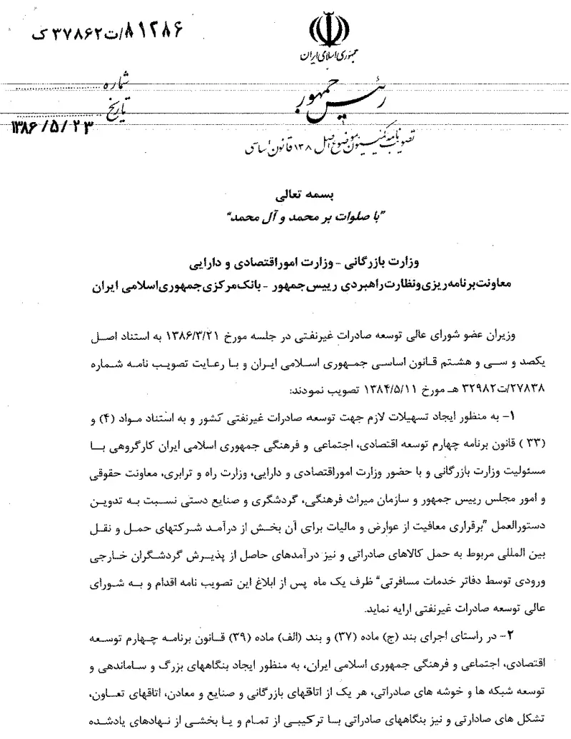 صفحهٔ اولِ پیوست: تصویر اصل.pdf