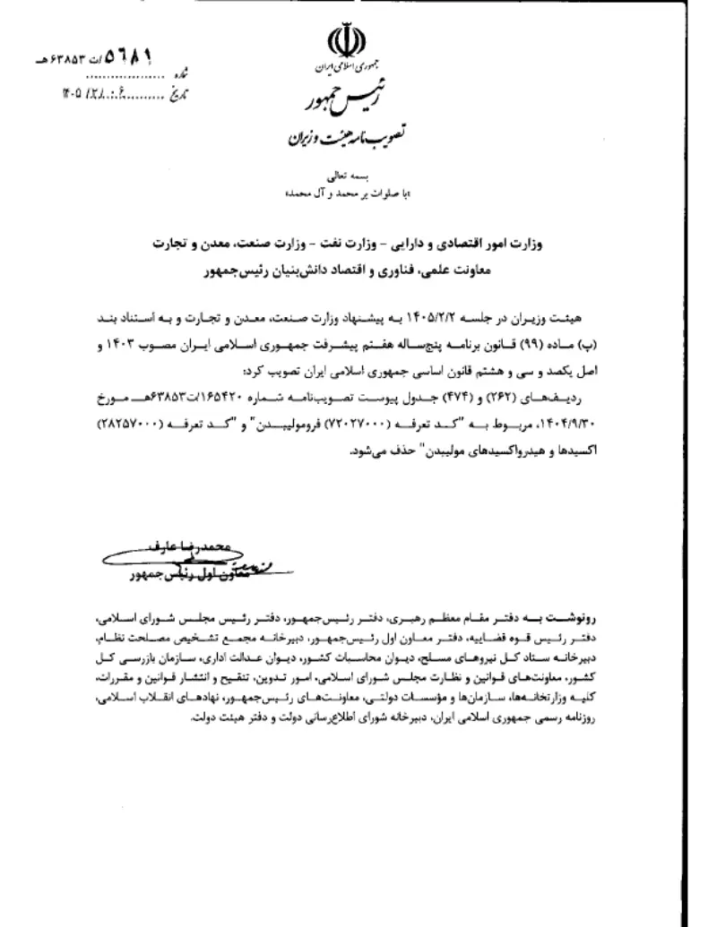 صفحهٔ اولِ پیوست: تصویر اصل.pdf
