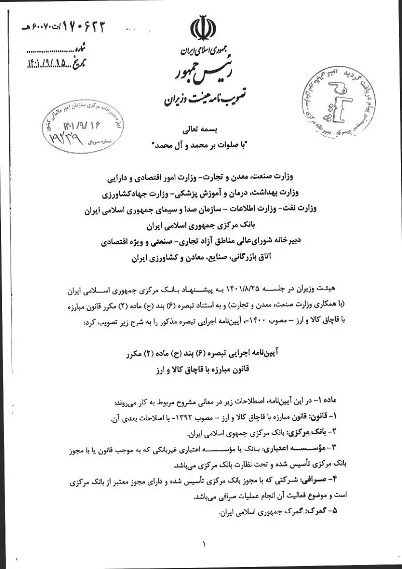 صفحهٔ اولِ پیوست: هیات وزیران- 170623.pdf