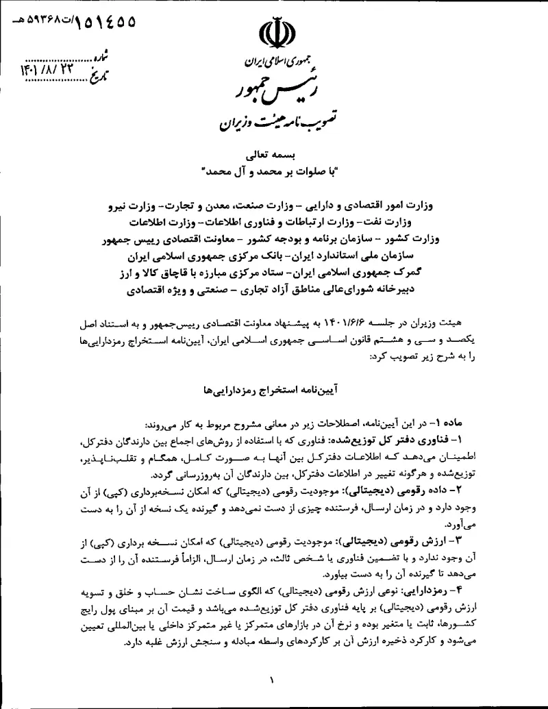 صفحهٔ اولِ پیوست: تصویر اصل.pdf