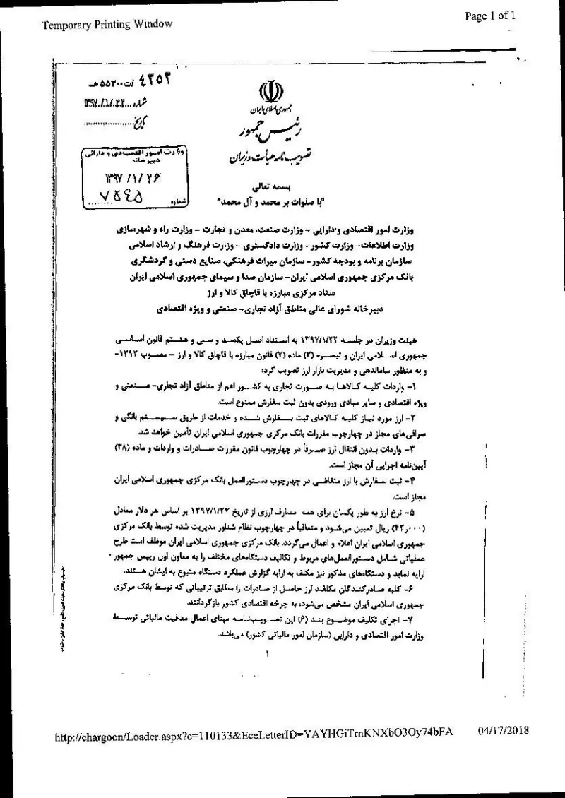 صفحهٔ اولِ پیوست: هـیات وزیران- 55300.pdf